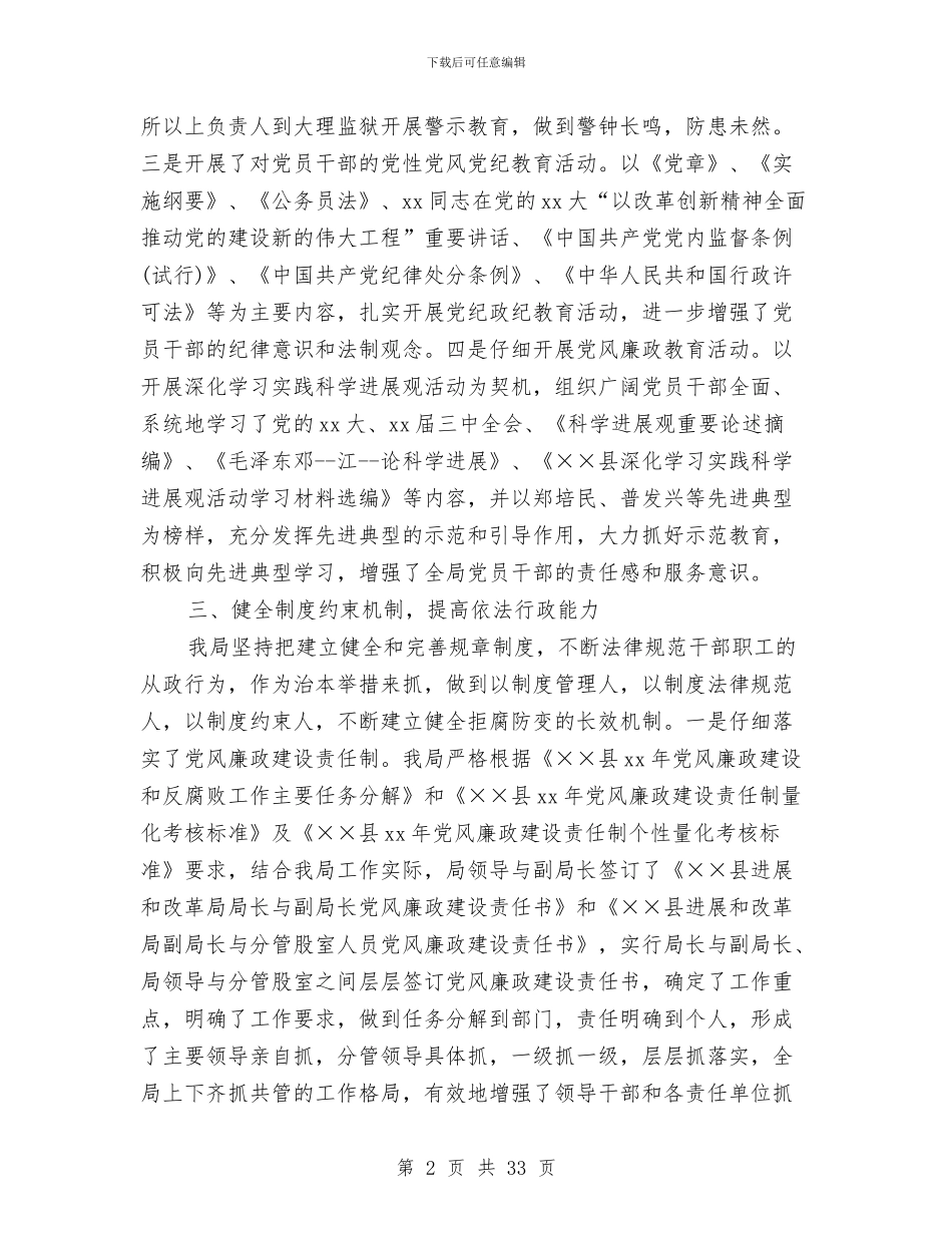 发展和改革局上半年工作总结与发展和改革局局长述职报告汇编_第2页