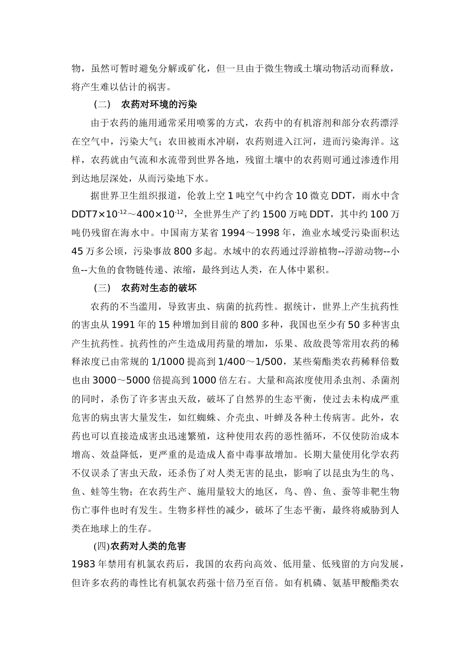 农药残留检测进展研究_第2页