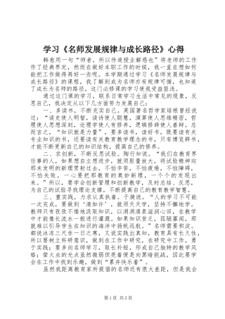 学习《名师发展规律与成长路径》心得