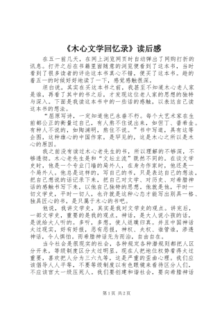 《木心文学回忆录》读后感