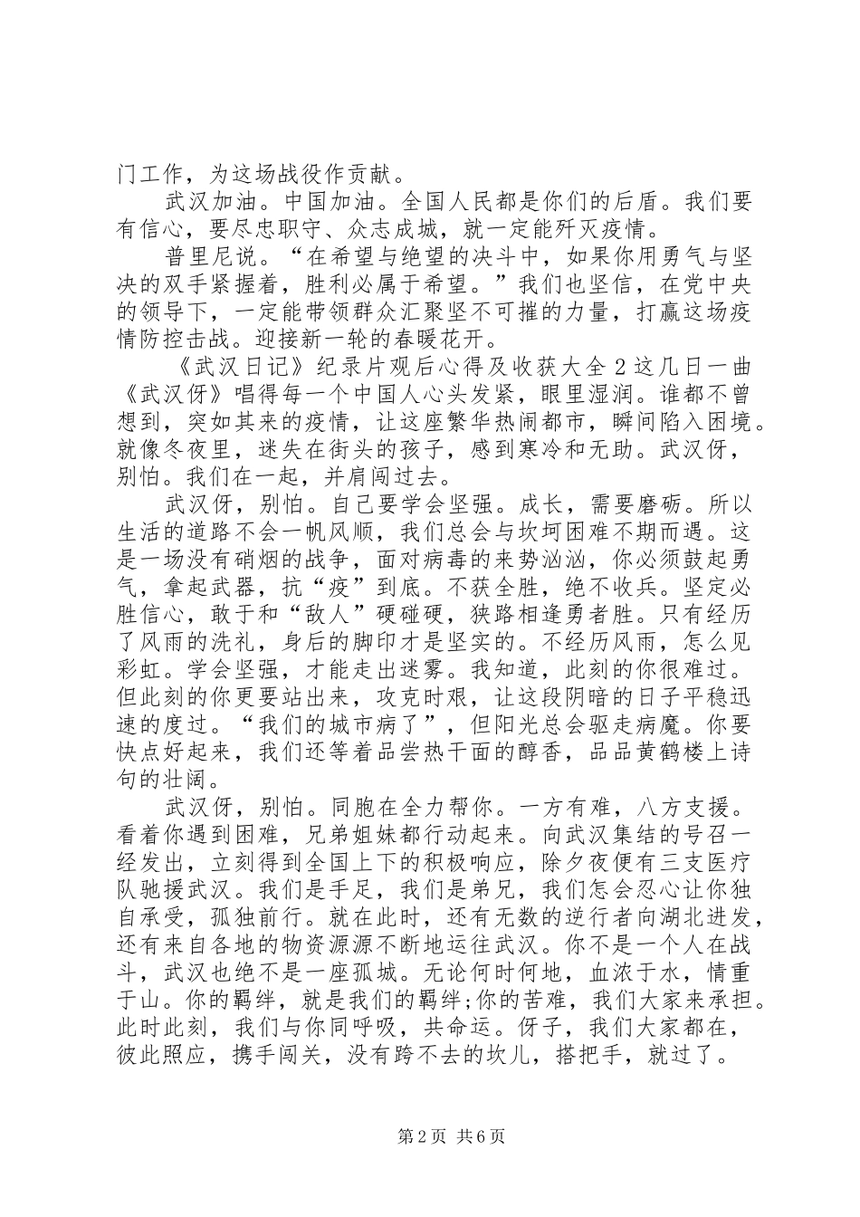 《武汉日记》纪录片观后心得及收获多篇_第2页