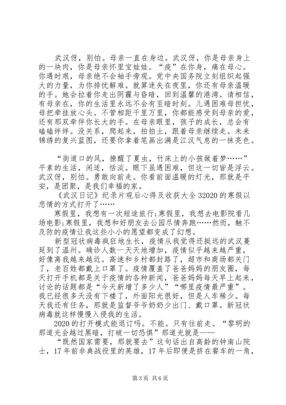《武汉日记》纪录片观后心得及收获多篇_第3页