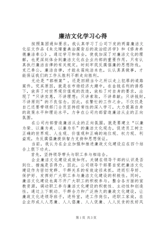 廉洁文化学习心得