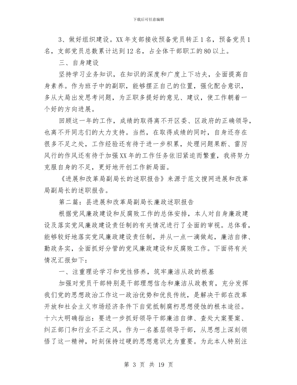 发展和改革局副局长的述职报告与发展和改革局局长述职报告汇编_第3页