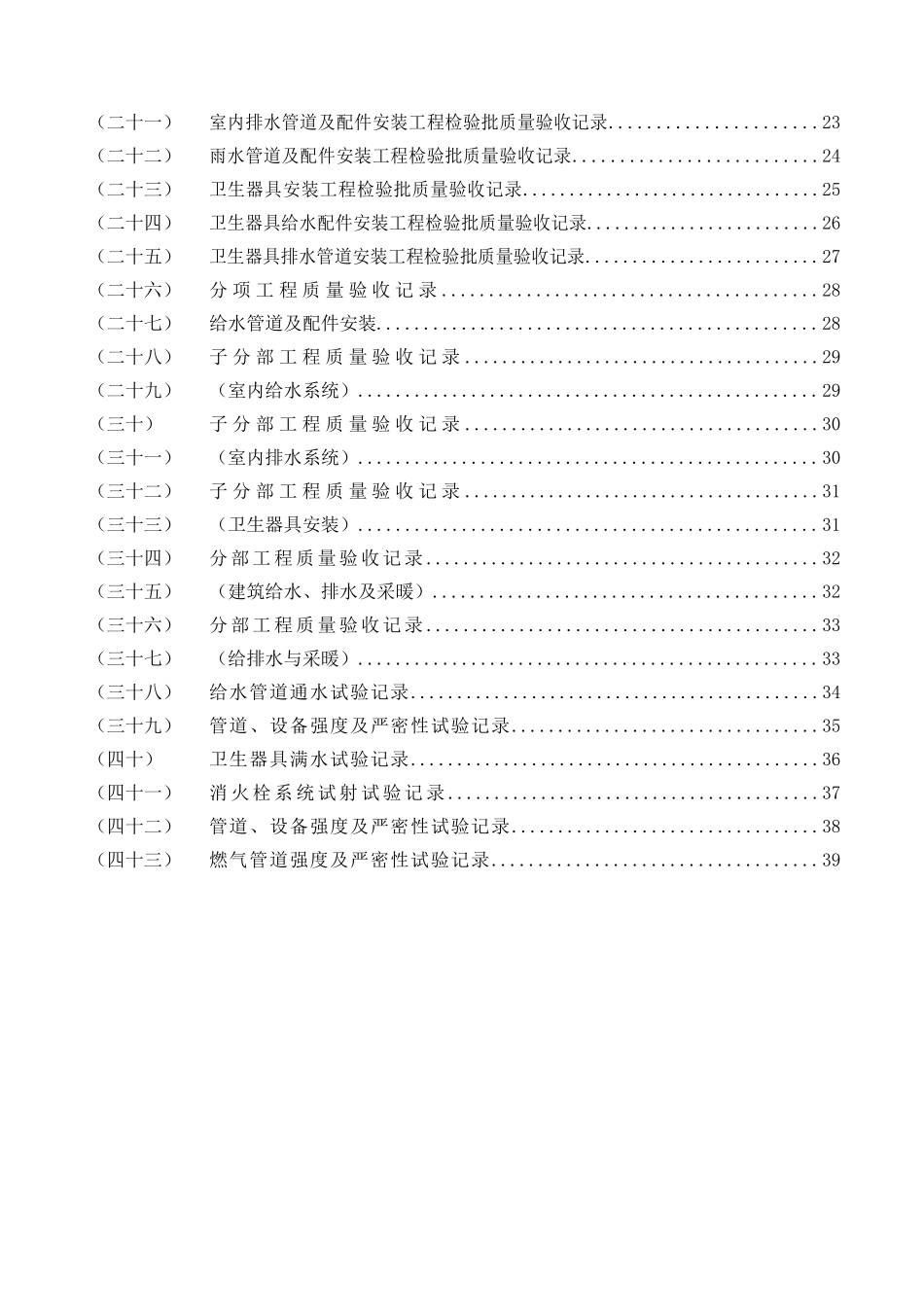 水电施工内业资料给排水与采暖全套验收资料_第2页