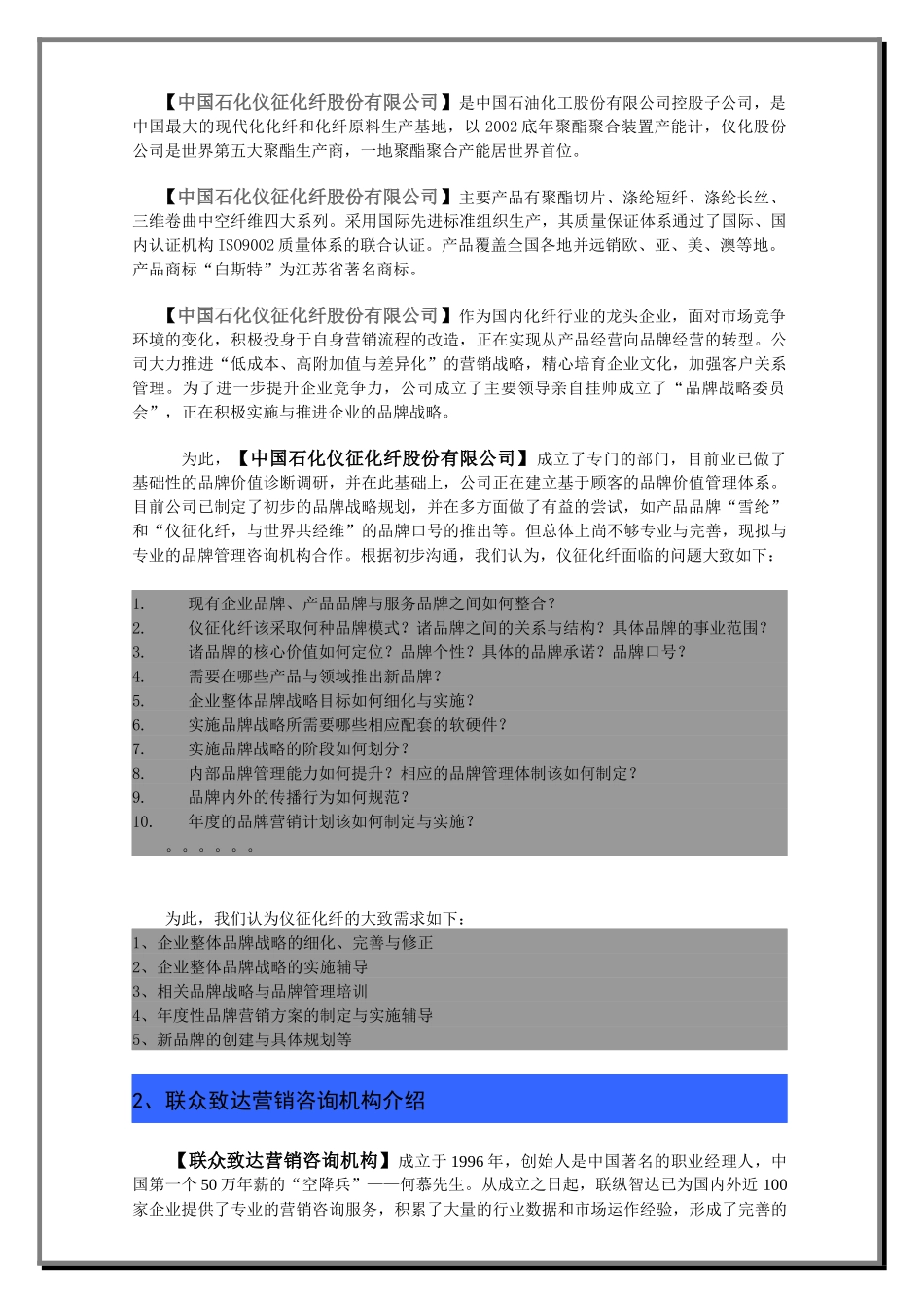 联众致达-中石化仪征化纤股份公司品牌规划项目建议书_第2页