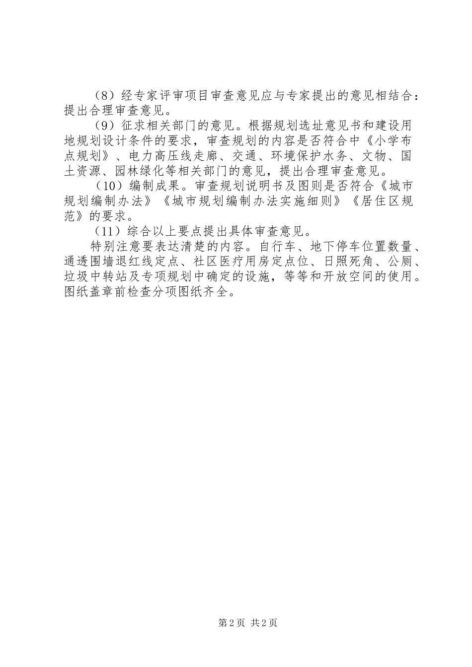 省级规划审查要点_1 _第2页