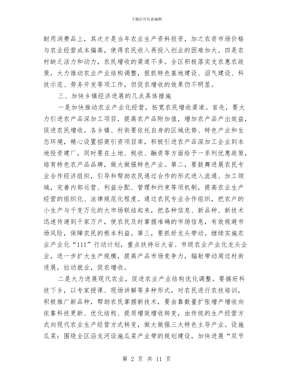 发展区经济开展实施作风建设年调研汇总与发展名优水果产业规划汇编_第2页