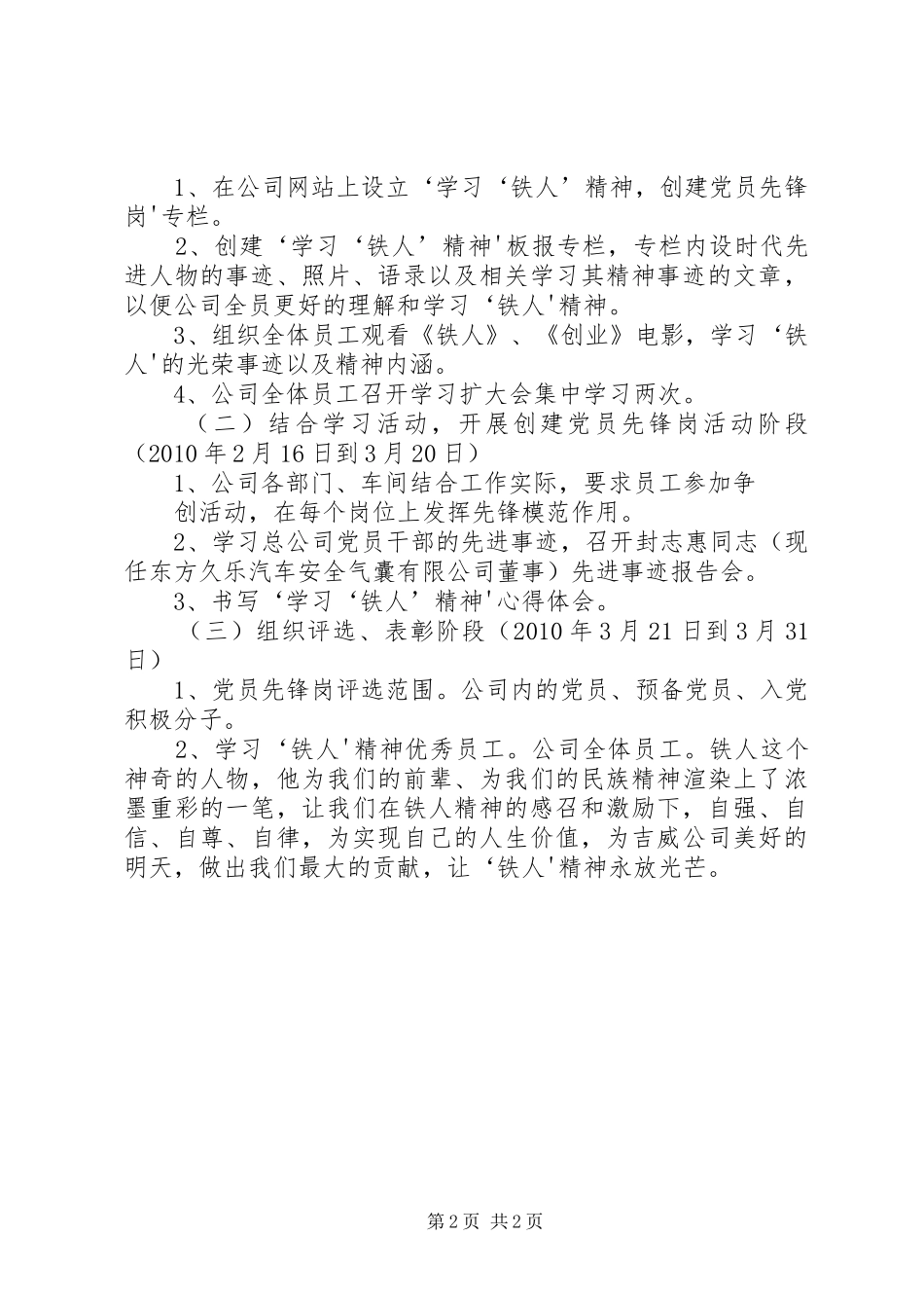 学习“铁人”精神心得_第2页