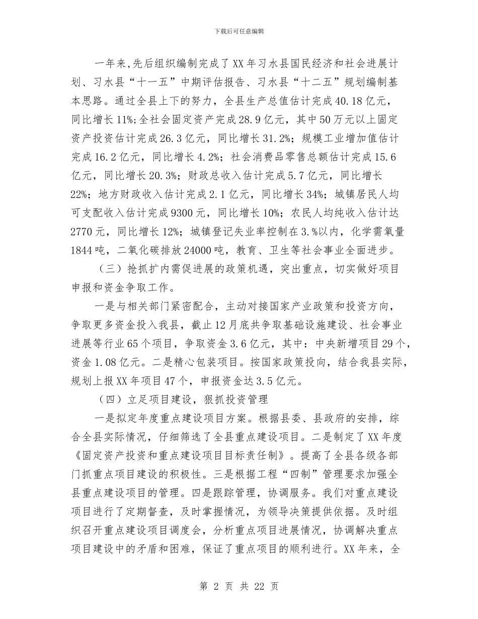 发展和改革局局长述职述廉报告与发展和改革局语言文字规范化工作总结汇报汇编.doc_第2页