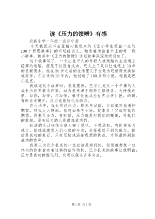 读《压力的馈赠》有感