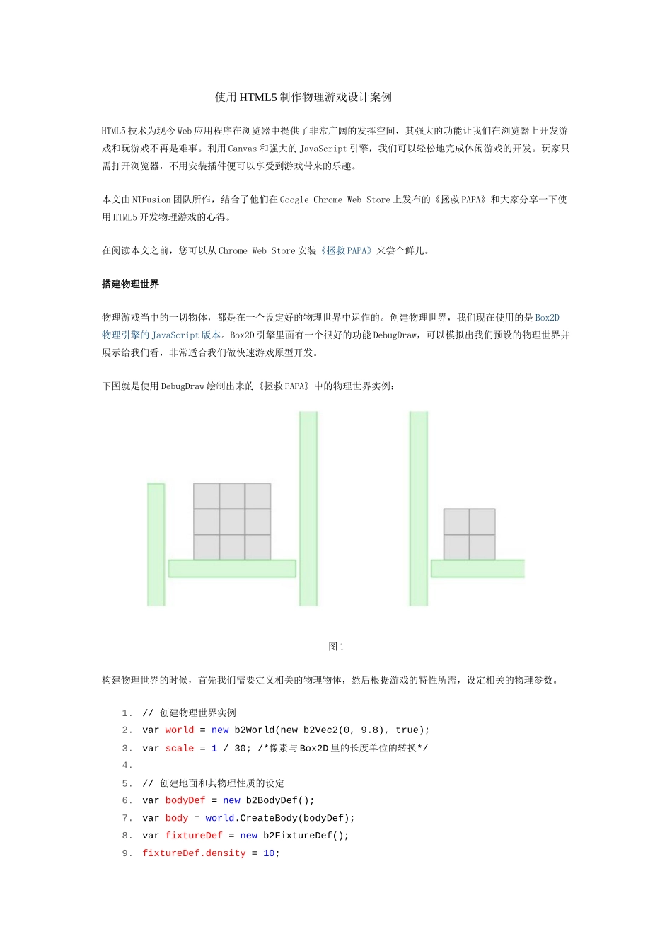 软件工程师-使用HTML5制作物理游戏设计案例_第1页