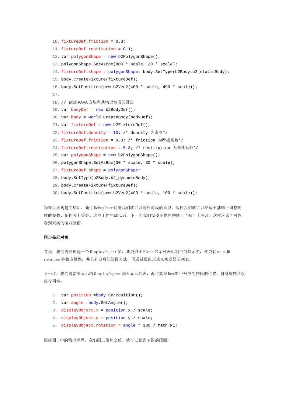 软件工程师-使用HTML5制作物理游戏设计案例_第2页