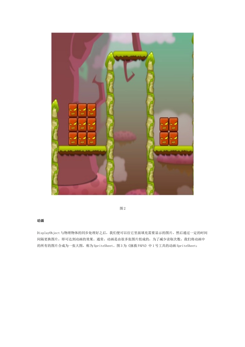 软件工程师-使用HTML5制作物理游戏设计案例_第3页