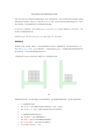 软件工程师-使用HTML5制作物理游戏设计案例