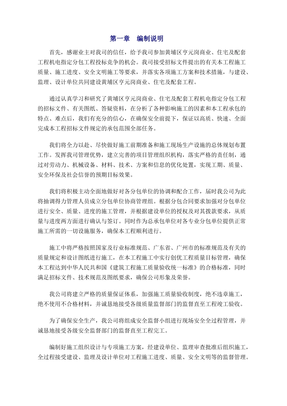 某住宅及配套项目安装工程施工组织设计_第3页