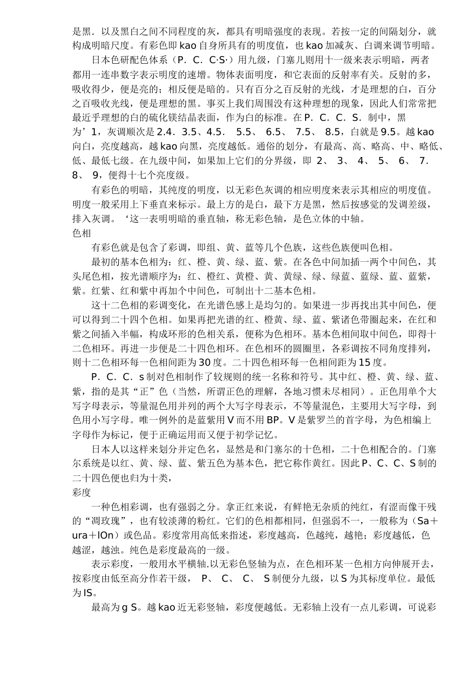 服装色彩基础知识_第3页