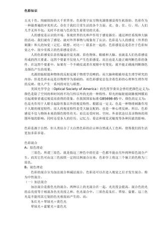 服装色彩基础知识