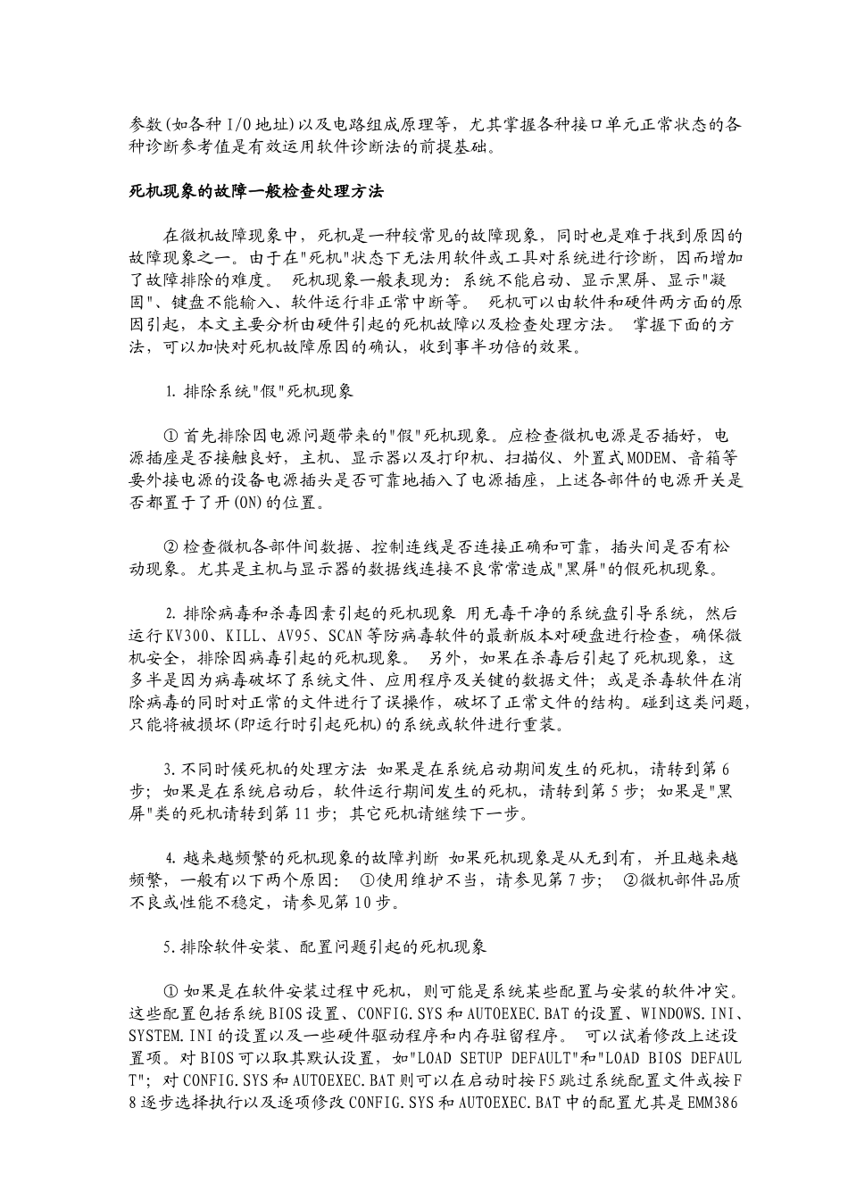 物业工程部培训常用办公设备操作与故障分析TZ-01_第3页