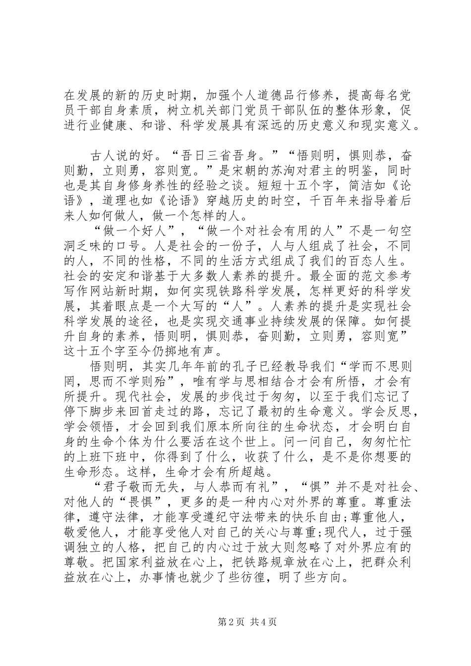 XX年1月“两学一做”心得体会范文：履行党员义务_第2页