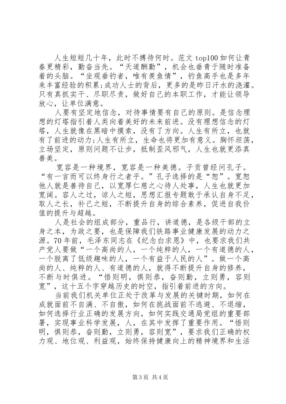 XX年1月“两学一做”心得体会范文：履行党员义务_第3页