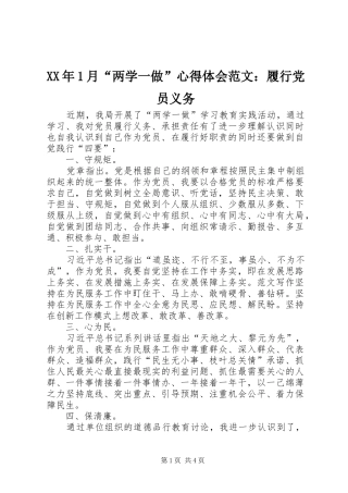XX年1月“两学一做”心得体会范文：履行党员义务