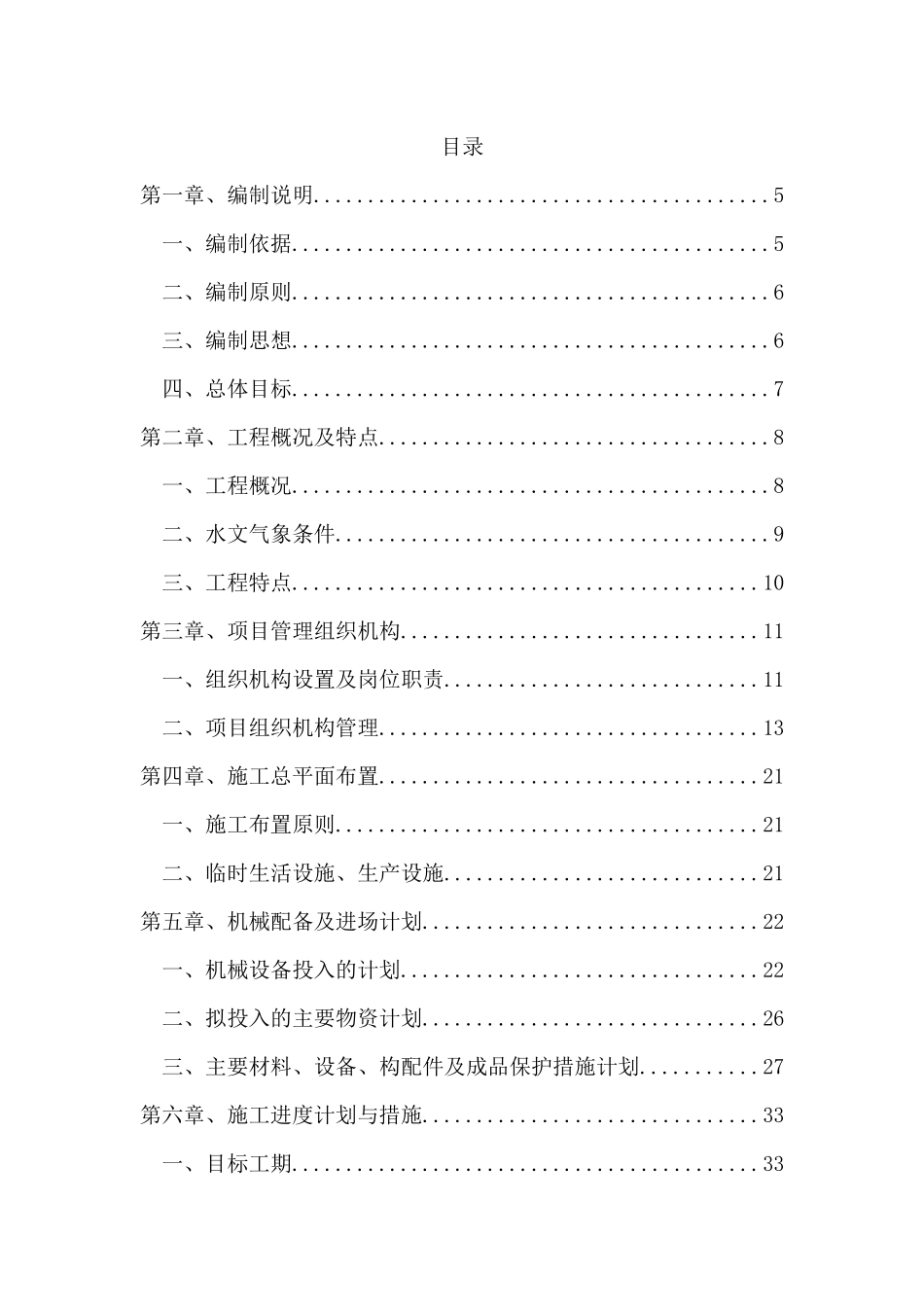 海防基础设施工程施工组织设计概述_第2页