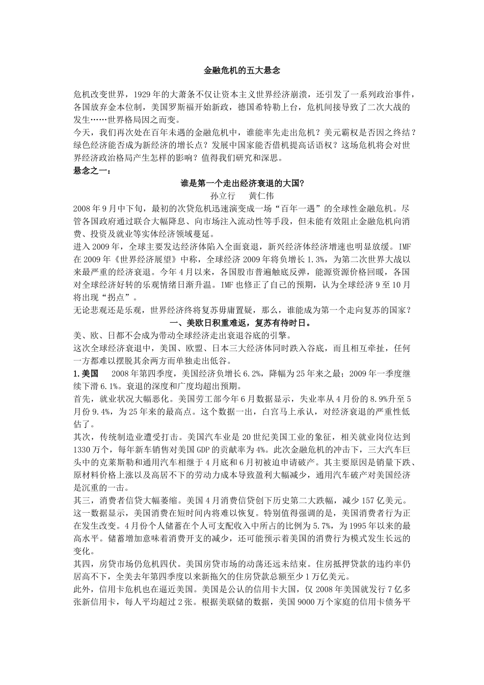 金融危机的五大悬念_第1页