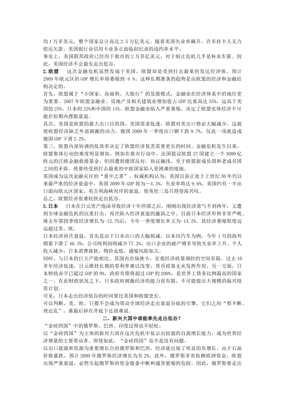 金融危机的五大悬念_第2页