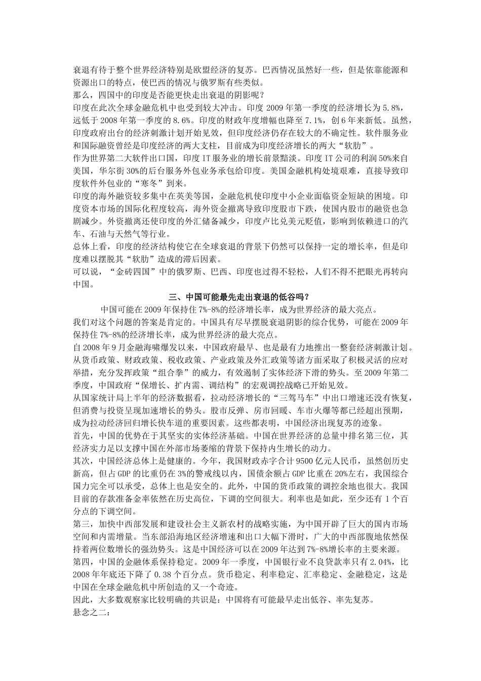 金融危机的五大悬念_第3页