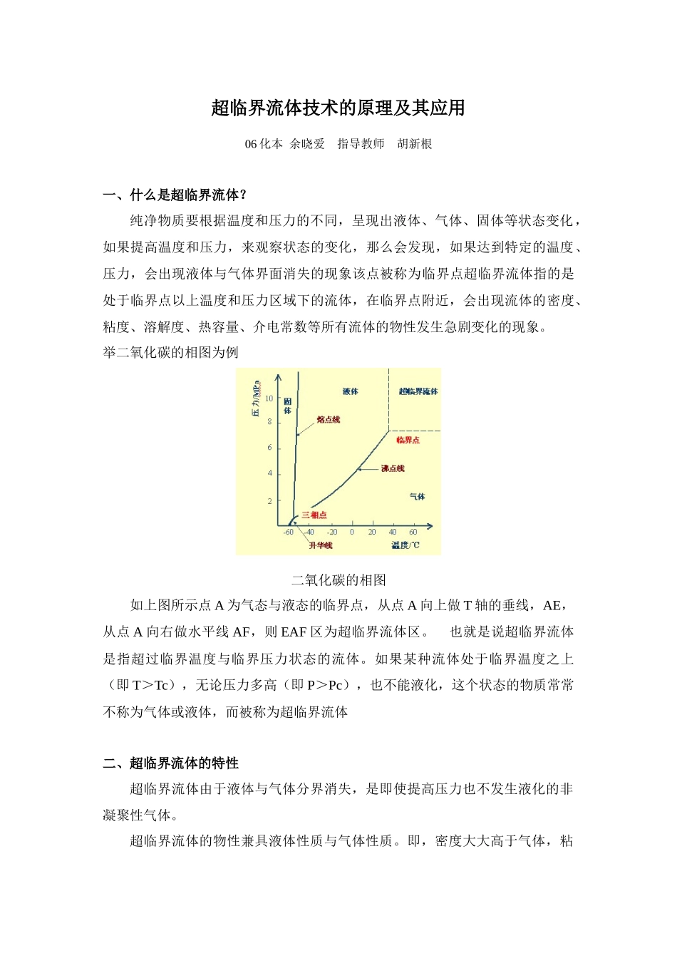 余晓爱doc-温州大学化学与材料工程学院_第1页