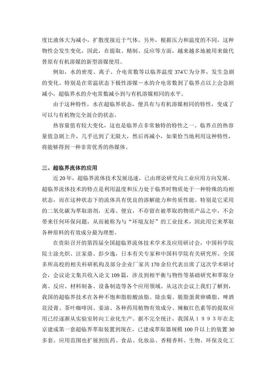 余晓爱doc-温州大学化学与材料工程学院_第2页