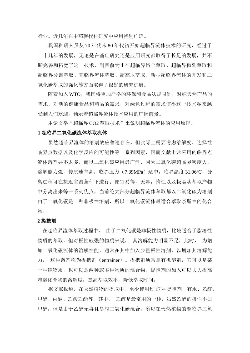 余晓爱doc-温州大学化学与材料工程学院_第3页