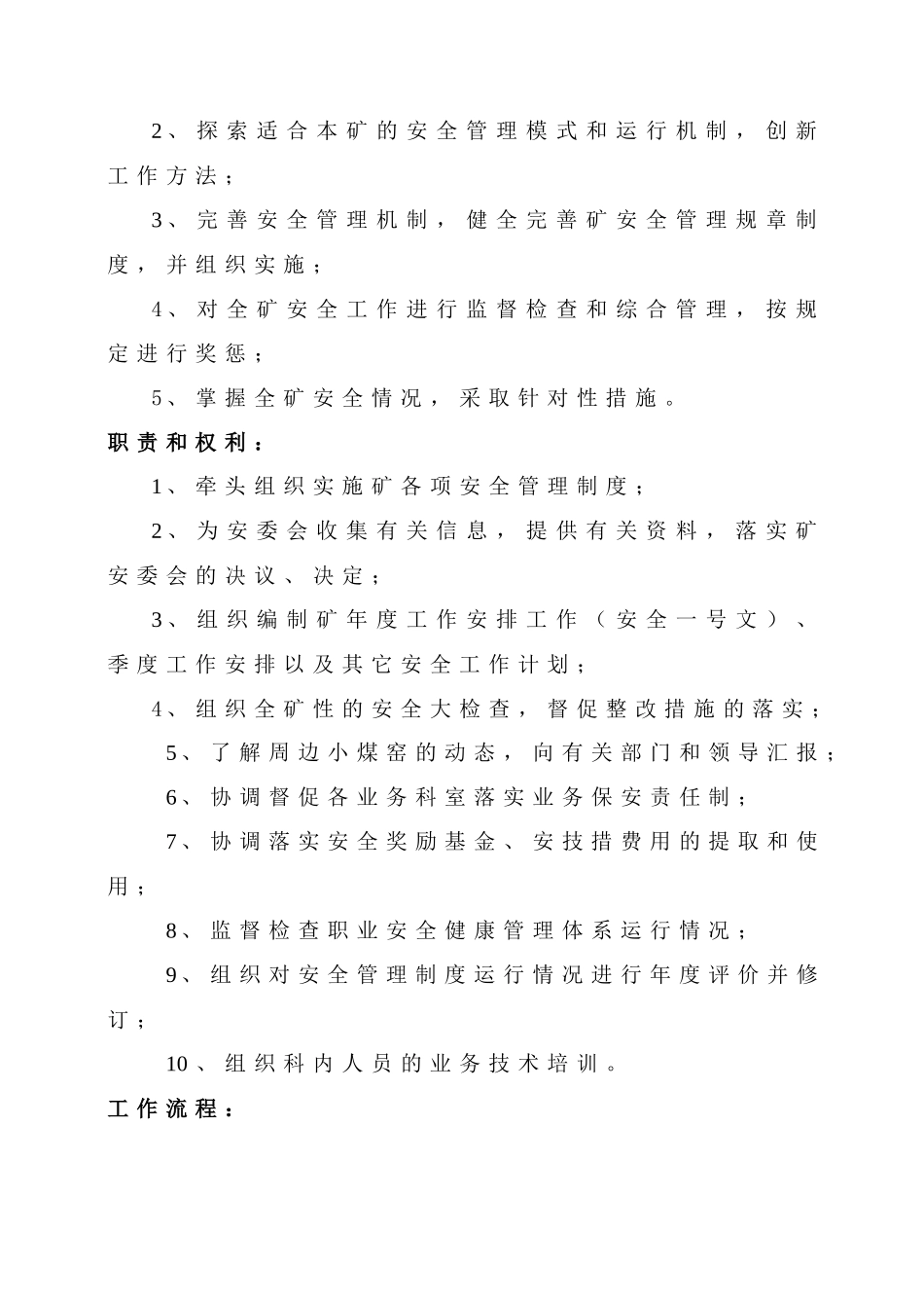 XX矿安全专职管理人员岗位精细标准_第3页