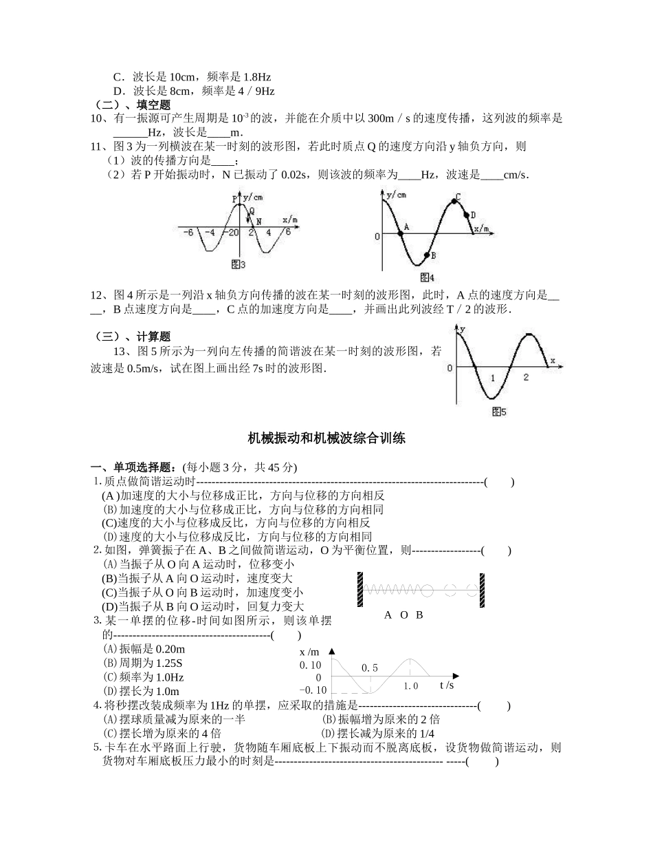 《机械波》——文科课堂同步练习6666_第3页