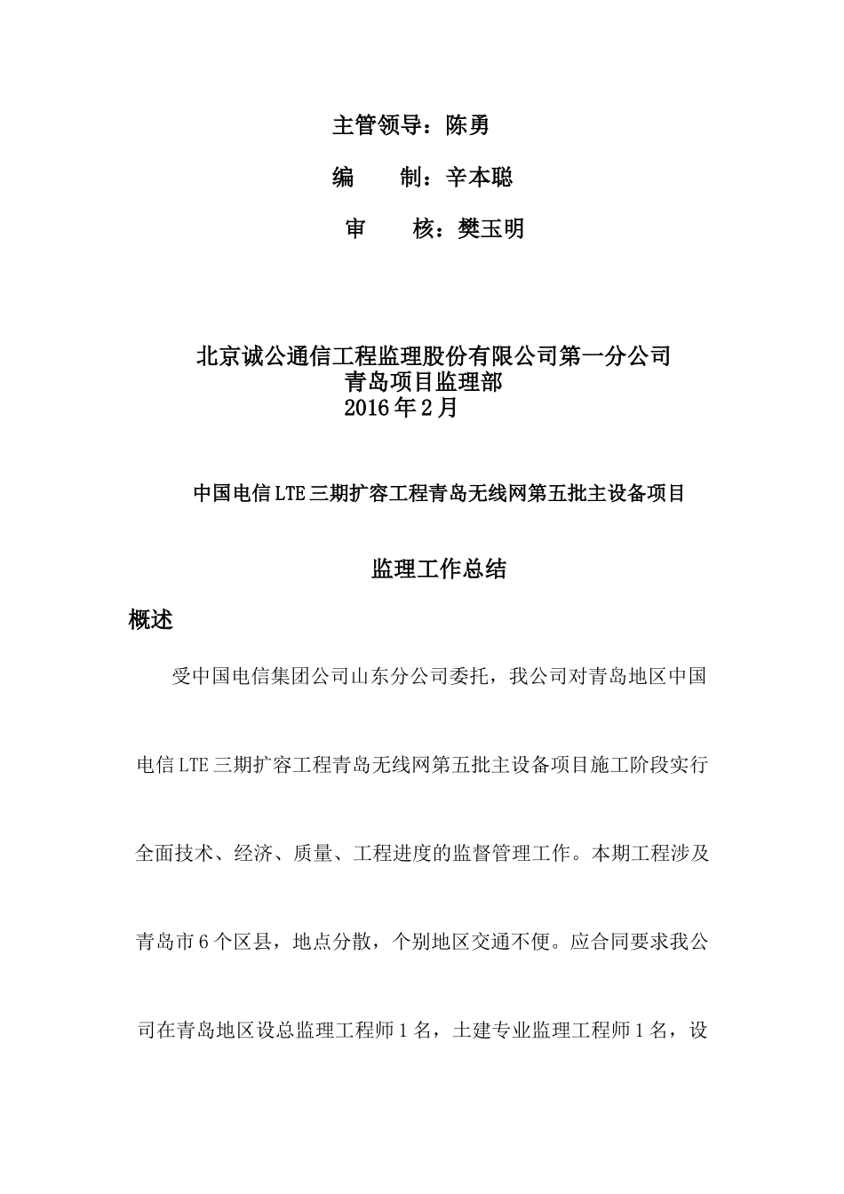 中国电信LTE三期扩容工程青岛无线网第五批主设备项目监理资料XXXX-06-14-副本_第3页