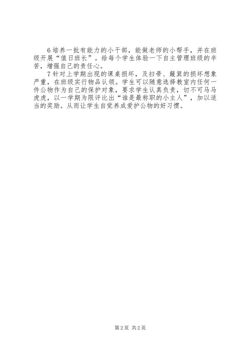 三（3）班小学三年级工作计划工作要点_第2页