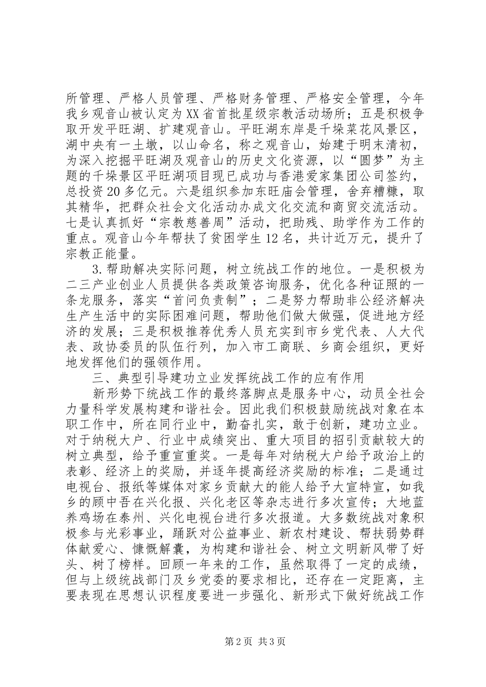 乡镇年度宣传统战工作计划 _第2页