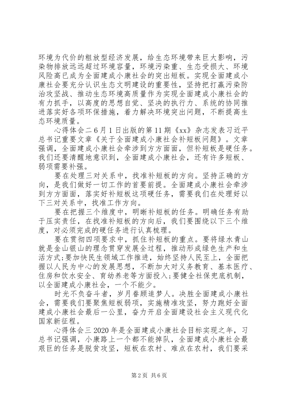 奔小康社会关于补短板心得四篇_第2页