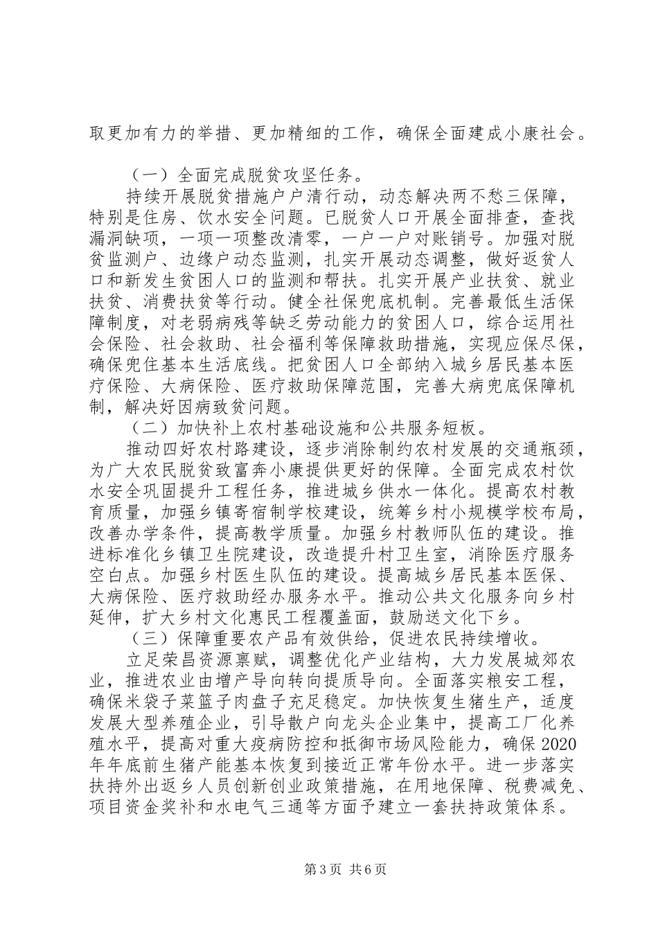 奔小康社会关于补短板心得四篇_第3页