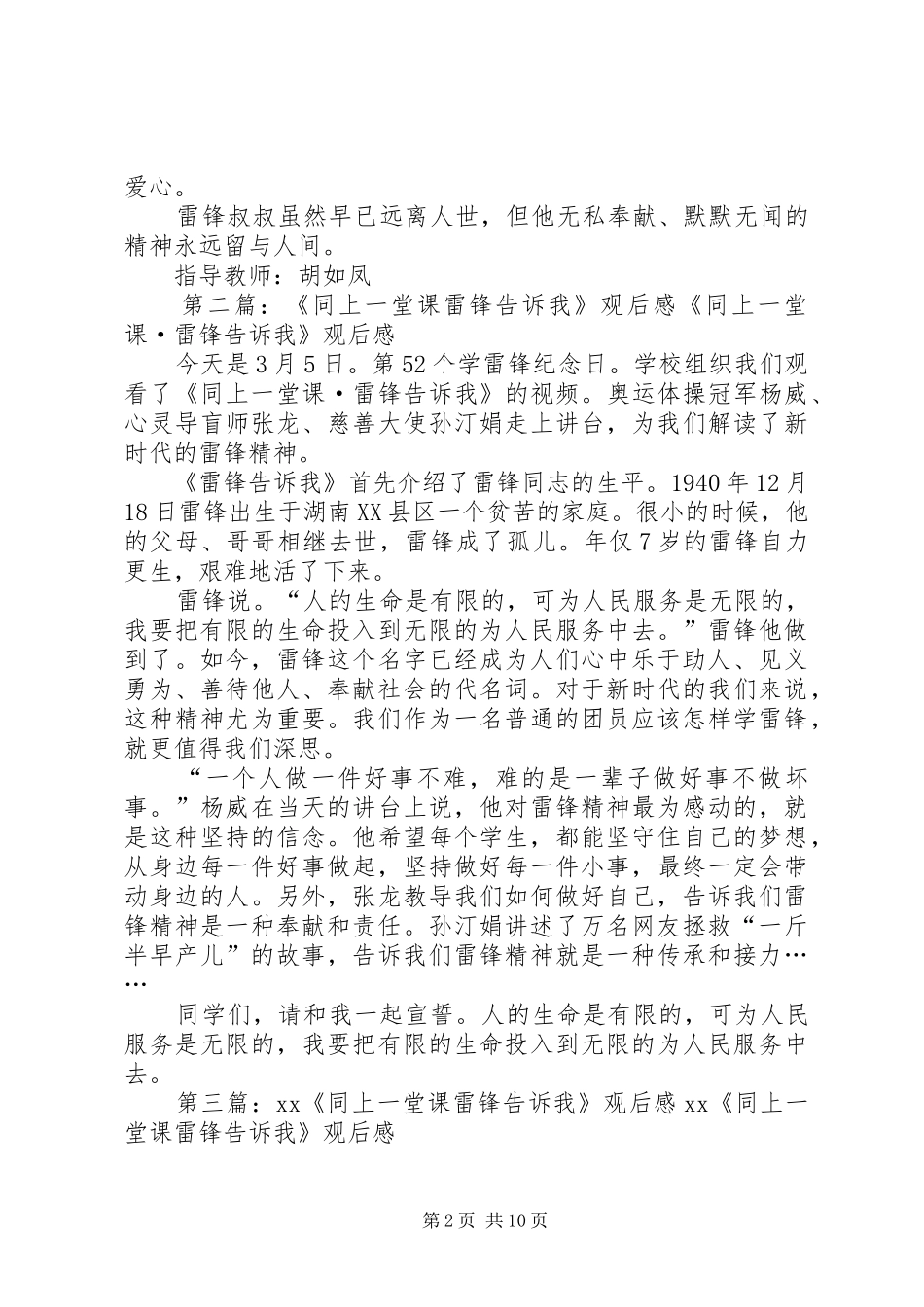 《同上一堂课雷锋告诉我》有感(陈钰琦)范文大全_第2页