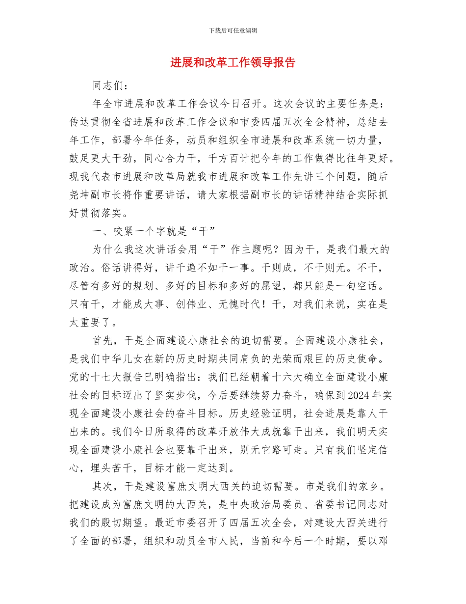 发展和改革局质量强县工作总结及工作打算与发展和改革工作领导报告汇编_第2页