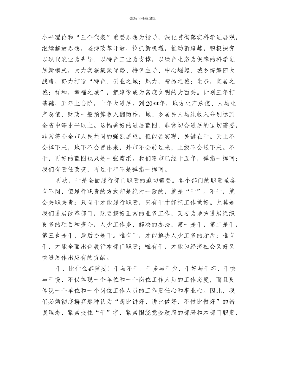 发展和改革局质量强县工作总结及工作打算与发展和改革工作领导报告汇编_第3页