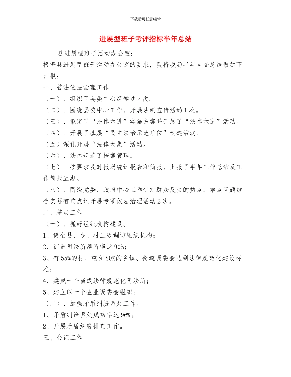 发展和改革局质量强县工作总结及工作打算与发展型班子考评指标半年总结汇编_第2页