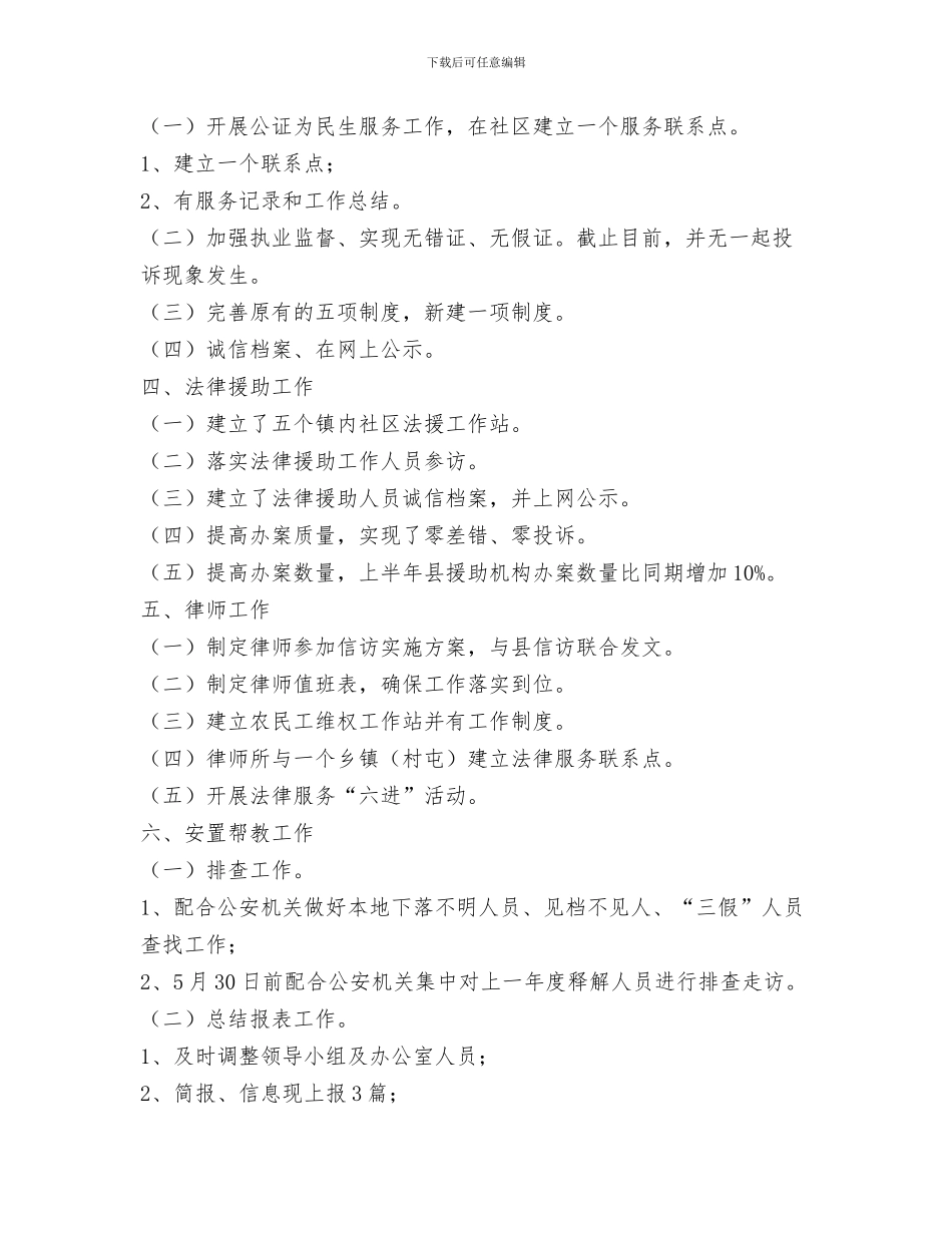 发展和改革局质量强县工作总结及工作打算与发展型班子考评指标半年总结汇编_第3页