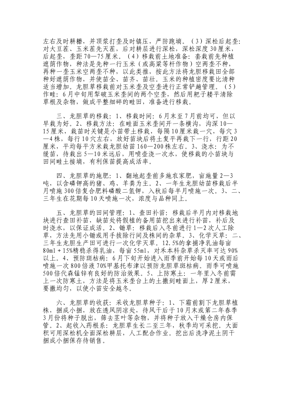 北方药材栽培技术资料汇编_第2页