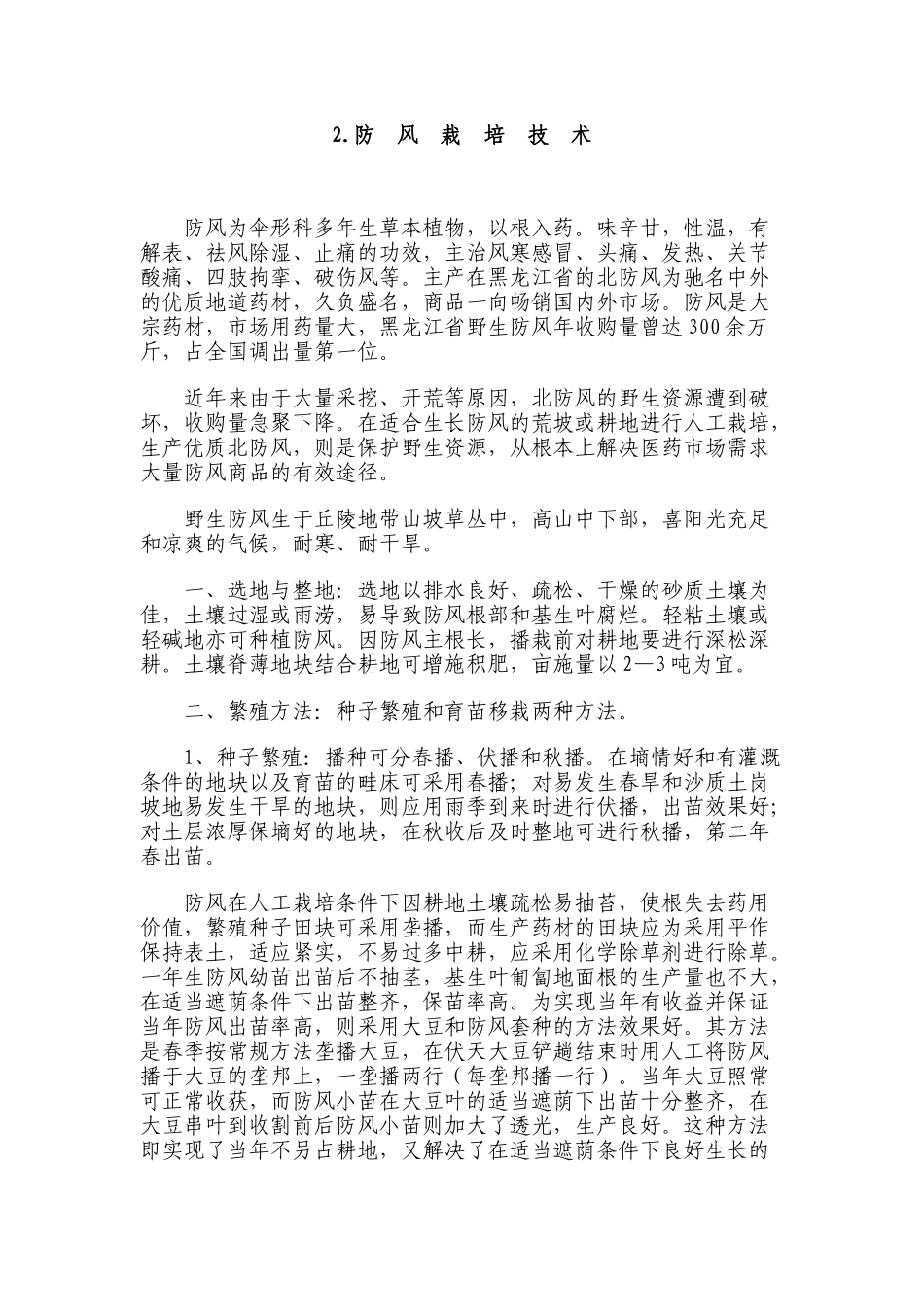 北方药材栽培技术资料汇编_第3页