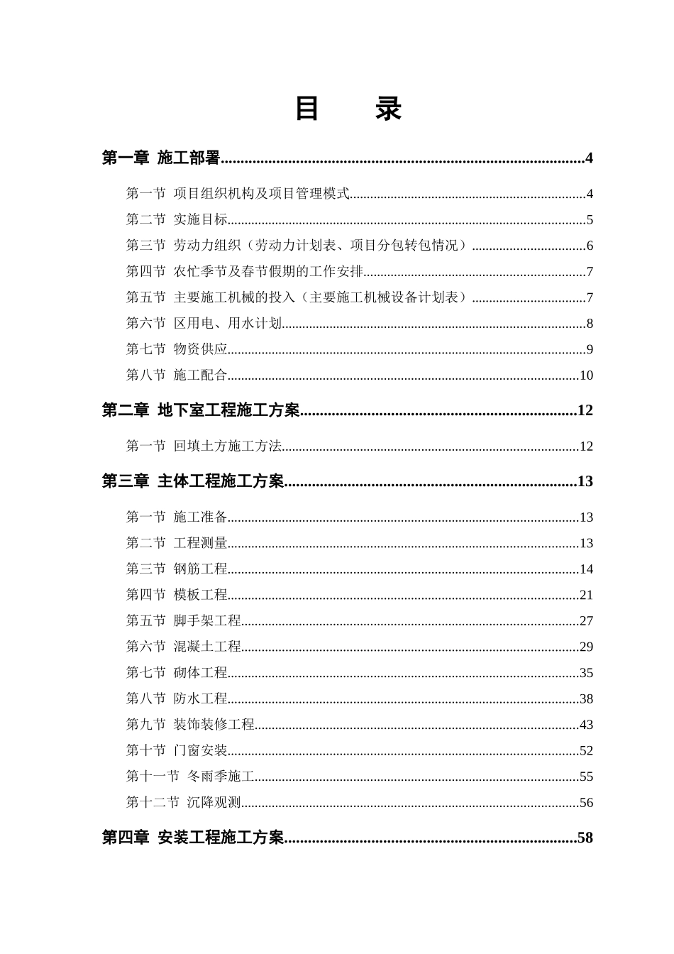 高层住宅主楼工程施工组织设计方案_第1页