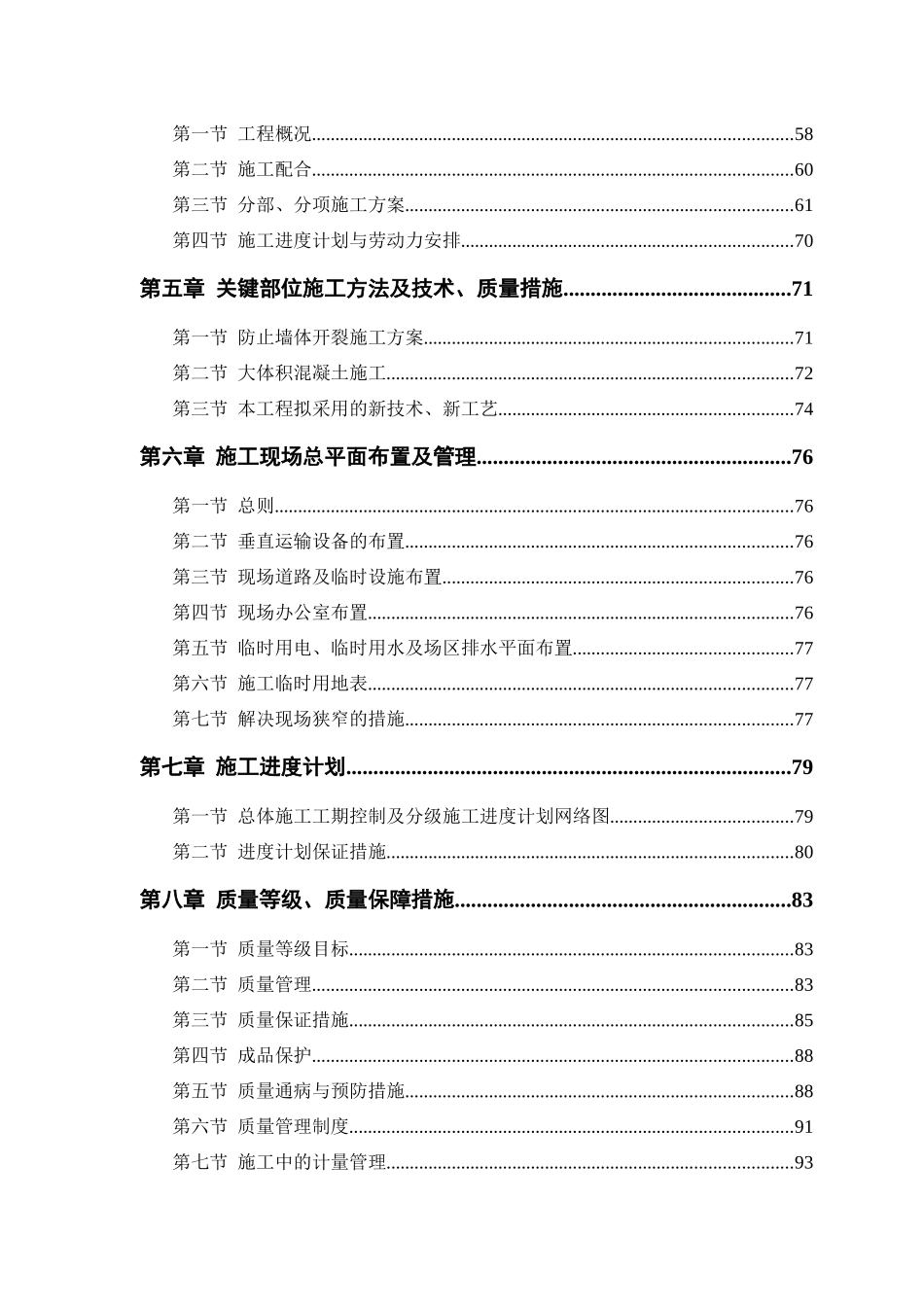 高层住宅主楼工程施工组织设计方案_第2页