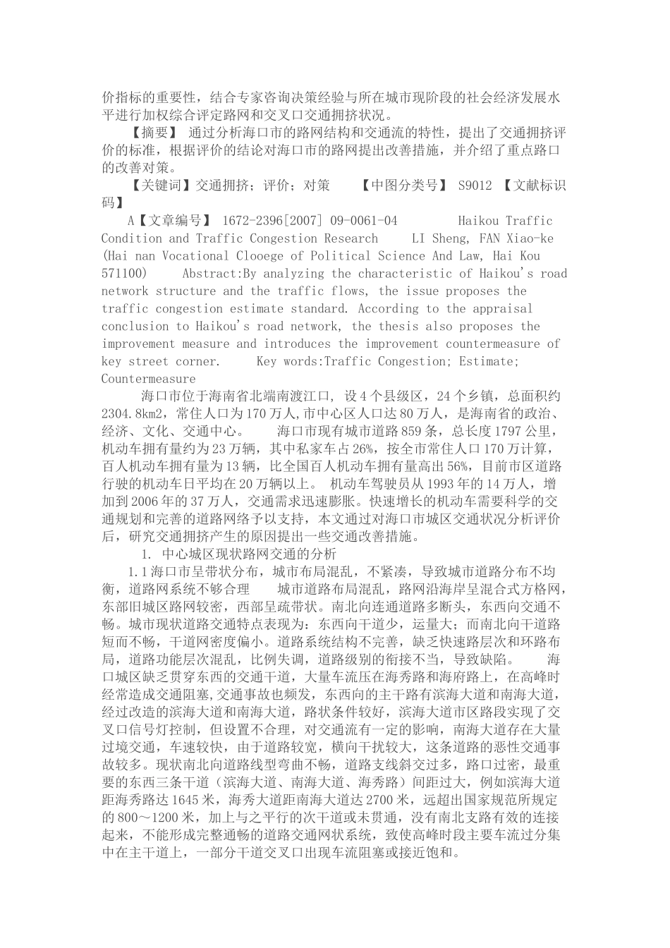 海口市交通状况与交通拥挤的研究_第3页